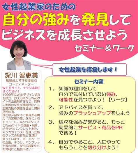 女性起業家のための自分の強みを発見してビジネスを成長させようセミナー＆ワーク 福岡県よろず支援拠点