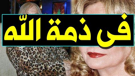 عــاااجل وفــا ة فنانة مصرية مشهورة منذ قليل في الـمـسـتـشـفـي ولن