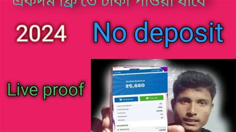 একদম ফ্রি তে পেয়ে যাবে অনেক টাকা 💸 কোনো কিছু Deposit না করে Ekdam