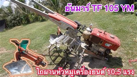 ลองผานไถทลกคาเอามาซอม 0639145630ทศนย YouTube