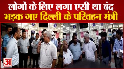 Aam Aadmi Party Delhi Transport Minister Kailash Gehlot Viral Video Amar Ujala Hindi News Live