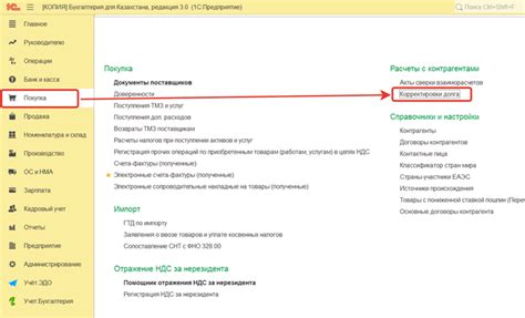 Как в 1С сделать корректировку долга?