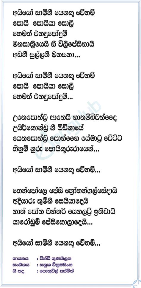 Ayyo Saami Song Sinhala Lyrics