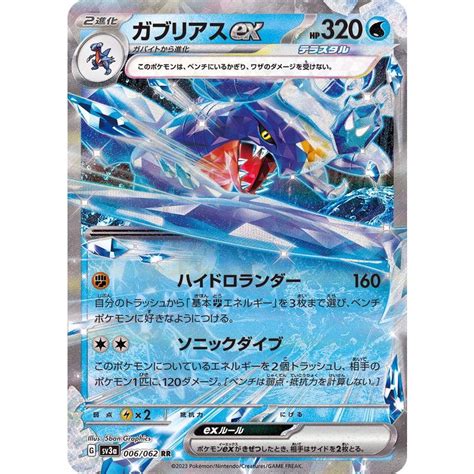 Garchomp Ex Ex SV3a 006 062 RR Raging Surf Pokemon Card PTCG