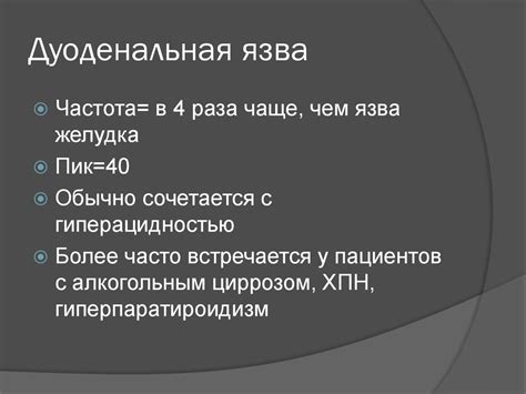 Гастродуоденальная патология - презентация онлайн