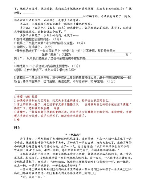 【精讲 练习】小学语文高年级暑假 ：阅读专题记叙文阅读之原因概括题（统编版，含答案） 教习网 试卷下载