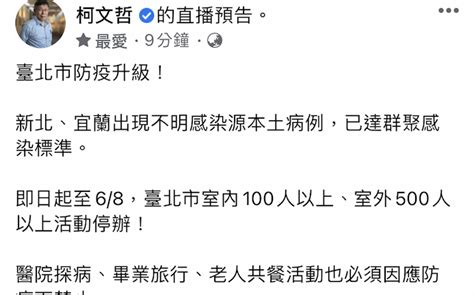 快訊》疫情升級 柯文哲宣布：室外500人活動停辦 禁探病、畢旅、老人共餐 政治 Newtalk新聞