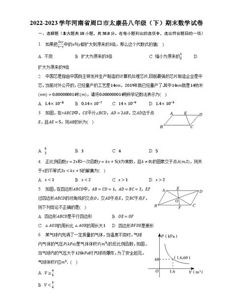 2022 2023学年河南省周口市太康县八年级（下）期末数学试卷（含解析） 教习网试卷下载