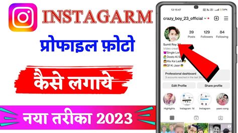 Instagram Par DP Kaise Lagaen Instagram Par Profile Photo Kaise