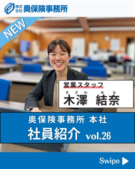 【奥保険メンバー紹介】 奥保険事務所（岸和田市）