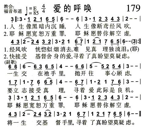 赞美诗歌1384首 第179首 爱的呼唤 空中相遇