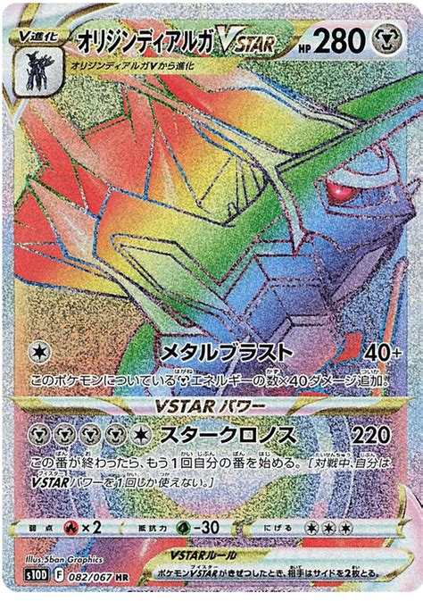 Origin Dialga Vstar Time Gazer 82 Pokemon Card