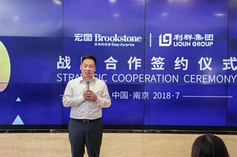 百店联手，宏图brookstone与利群商业集团签订战略合作协议新闻动态新闻中心三胞集团官方网站丨sanpower Group