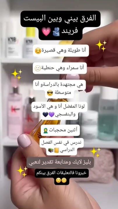 الفرق بيني وبين بيستي 🔥👥💗 بليز أعمل كل شيء😭 Youtube