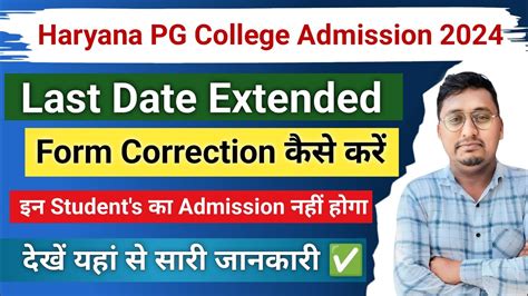 Haryana Pg College Admission Last Date Extended 2024 Pg College