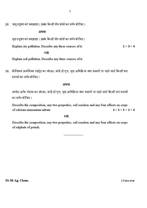 Rajasthan Board Sr Secondary Agriculture Chemisrty Question Paper