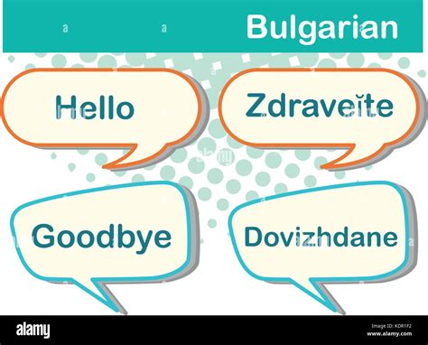 Greeting Words In Bulgarian Language Illustration Stock Vector Image