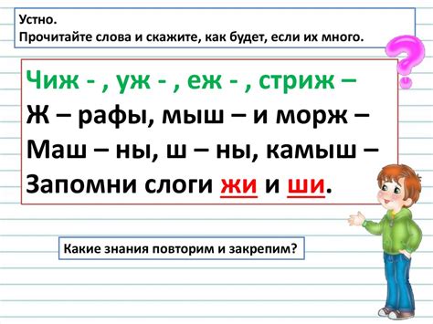Буквосочетания жи-ши, ча-ща, чу-щу (закрепление) - презентация онлайн