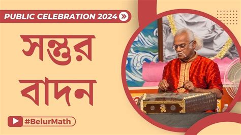 Santoor Recital Pandit Tarun Bhattacharya Public Celebration Mar