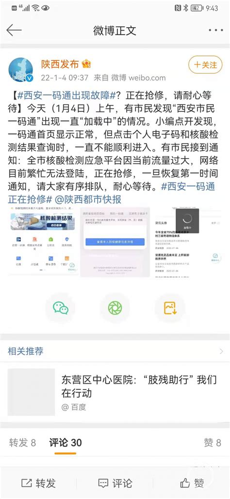 “西安一码通”又双崩了？官方回应手机新浪网