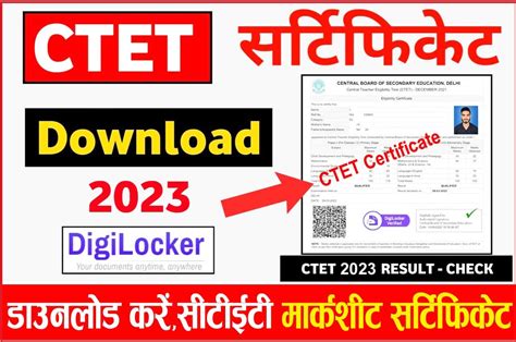 Ctet Certificate Download 2023 Kaise Kare Digilocker से चुटकी में