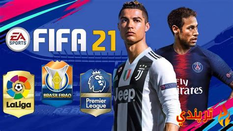 تحميل لعبة فيفا 2021 للكمبيوتر وللأندرويد والأيفون Fifa 21 مجانا تريندي