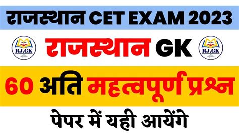 Cet Exam Rajasthan Cet Model Paper Rajasthan Cet Question