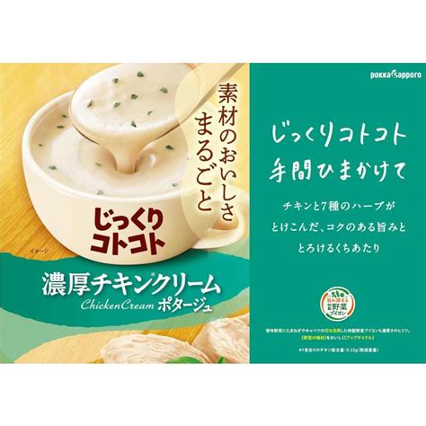 ポッカサッポロ じっくりコトコト 濃厚チキンクリームポタージュ 3袋入 20個 Ye 003518アイシャイン 通販 Yahoo