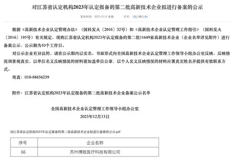 博致医疗荣获“高新技术企业”认定！ 新闻动态 苏州博致医疗科技有限公司