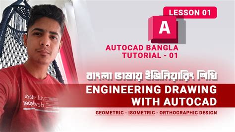 Engineering Drawing AutoCAD Bangla Tutorial Geometric Isometric