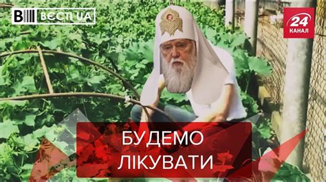 Наукова теорія Філарета, Вєсті.UA, 7 вересня 2020 - YouTube