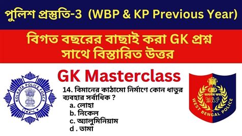 Mastering West Bengal Police Exam Wbp And Kp Gk Class Wbp Kp