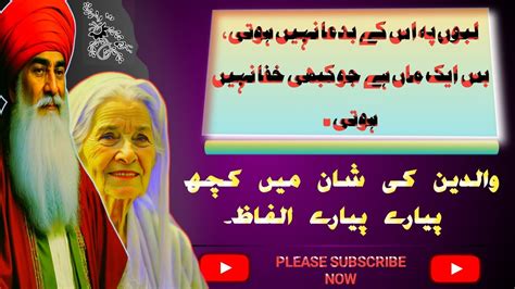 Maa Baap Urdu Quotes Islamic Urdu Quotes L Parents Islamic Video L