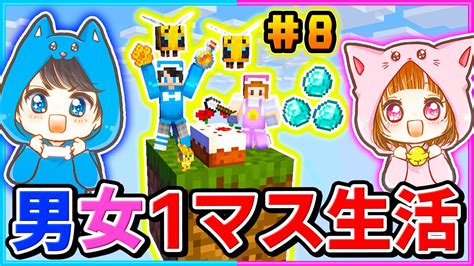 大発展！空に浮かぶ1マスだけでサバイバルをするマインクラフト8【マイクラ】【1マスmod】 Youtube