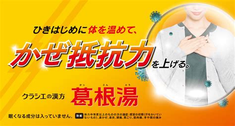 かぜの総合研究所 かぜlab クラシエの漢方 かぜシリーズ クラシエ