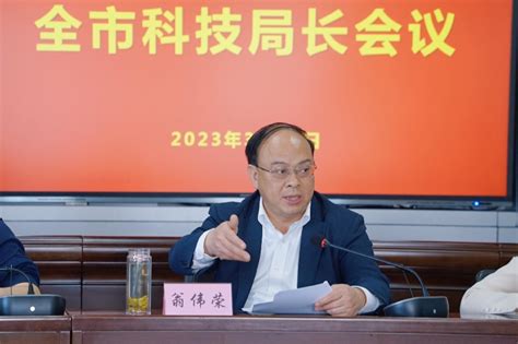 奋斗实干 挺进争先——全市科技局长会议召开