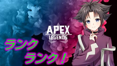 Apex ランクやってくぞ！ Youtube