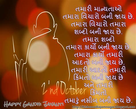 Gujarati Suvichar Of Gandhiji Gandhi Jayanti Quotes Gandhi Jayanti