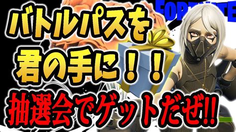 💴バトルパス確定！抽選会💰【フォートナイト Fortnite】デスピンdesupin 生配信 373 2022年6月5日 Youtube