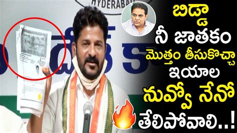 Revanth Reddy Speaks About Illegal Constructions Of Minister Ktr With Proof Sunray Media