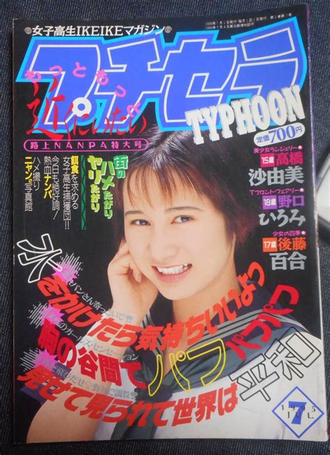 プチセラtyphoon 1995年7月 セクシーアクション系 チア ブルマ アンスコ パンチラ スクール水着 送料300円その他｜売買され