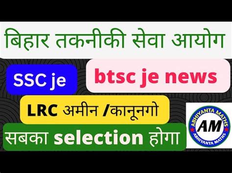 btsc je btsc je notification 2023 lrc amin admit card जर lrc btsc