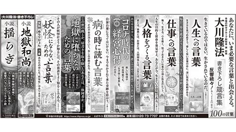 幸福の科学【公式】happy Science On Twitter 4月12日発行の 朝日新聞〈東京本社版〉 に、大川隆法書き下ろし箴言