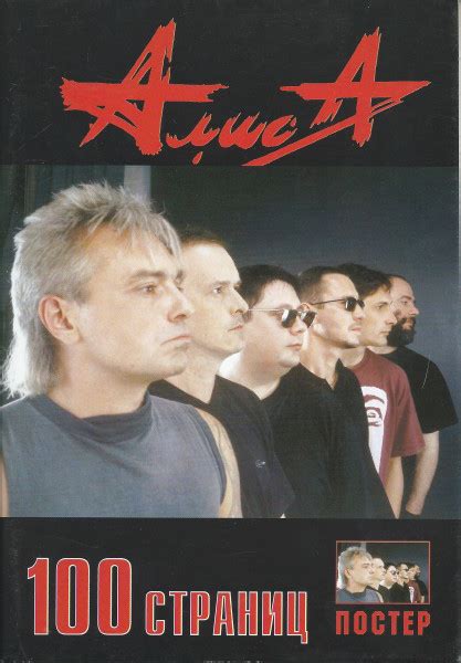Алиса - Кинчев К.Е.