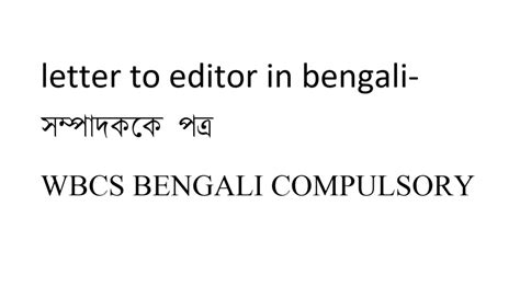 Letter To Editor In Bengali For Wbcs Wbcs Bengali Compulsory Paper