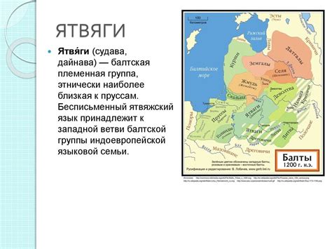 История народа ятвяги - online presentation