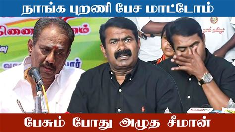 நெல்லை கண்ணன் வீட்டிற்கு சென்று கதறி அழுத சீமான் Seeman Latest Press