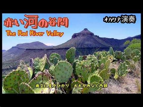 Red River Valley Ocarina Hibis Youtube