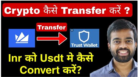 Wazirx Exchange म Inr क USDT म कस Convert कर Usdt Transfer