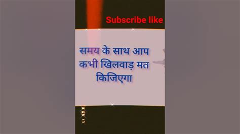 समय के साथ आप कभी खिलवाड़ Viralvideo Shortsyoutube